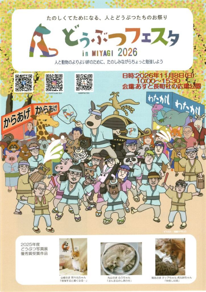 ■どうぶつフェスタ2026リーフレット_001のサムネイル