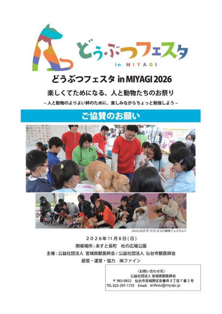 ■協賛リーフレット2026【メールアドレス変更R8.6.30】_001のサムネイル