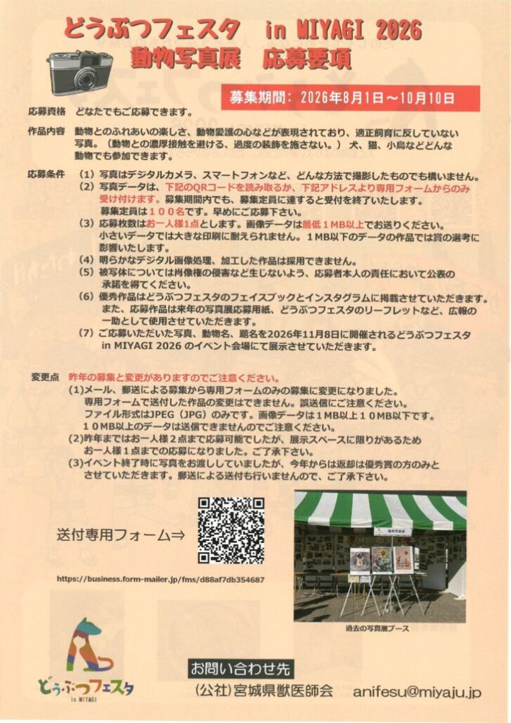 ■どうぶつフェスタ2026リーフレット_002のサムネイル