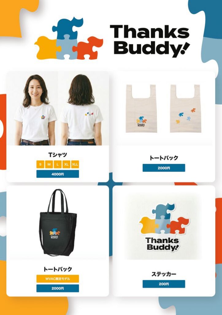 物販ラインナップのサムネイル