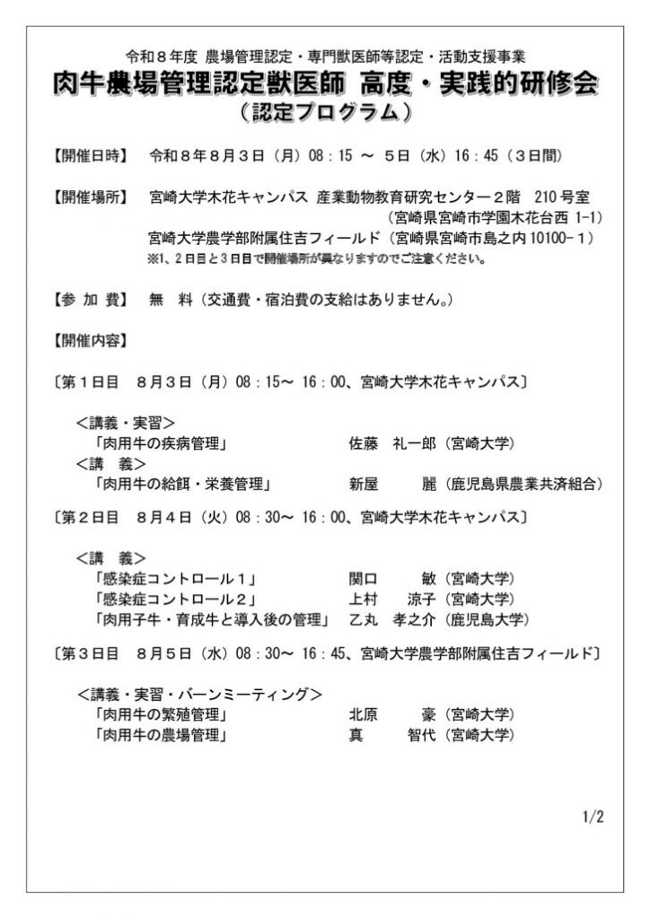 農場認定　08認定獣医師研修チラシ（肉牛_宮崎大学）_260803-05のサムネイル